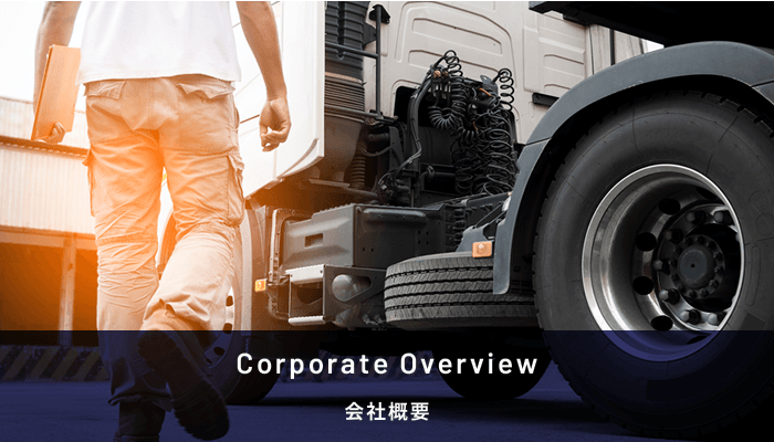 Corporate Overview 会社概要